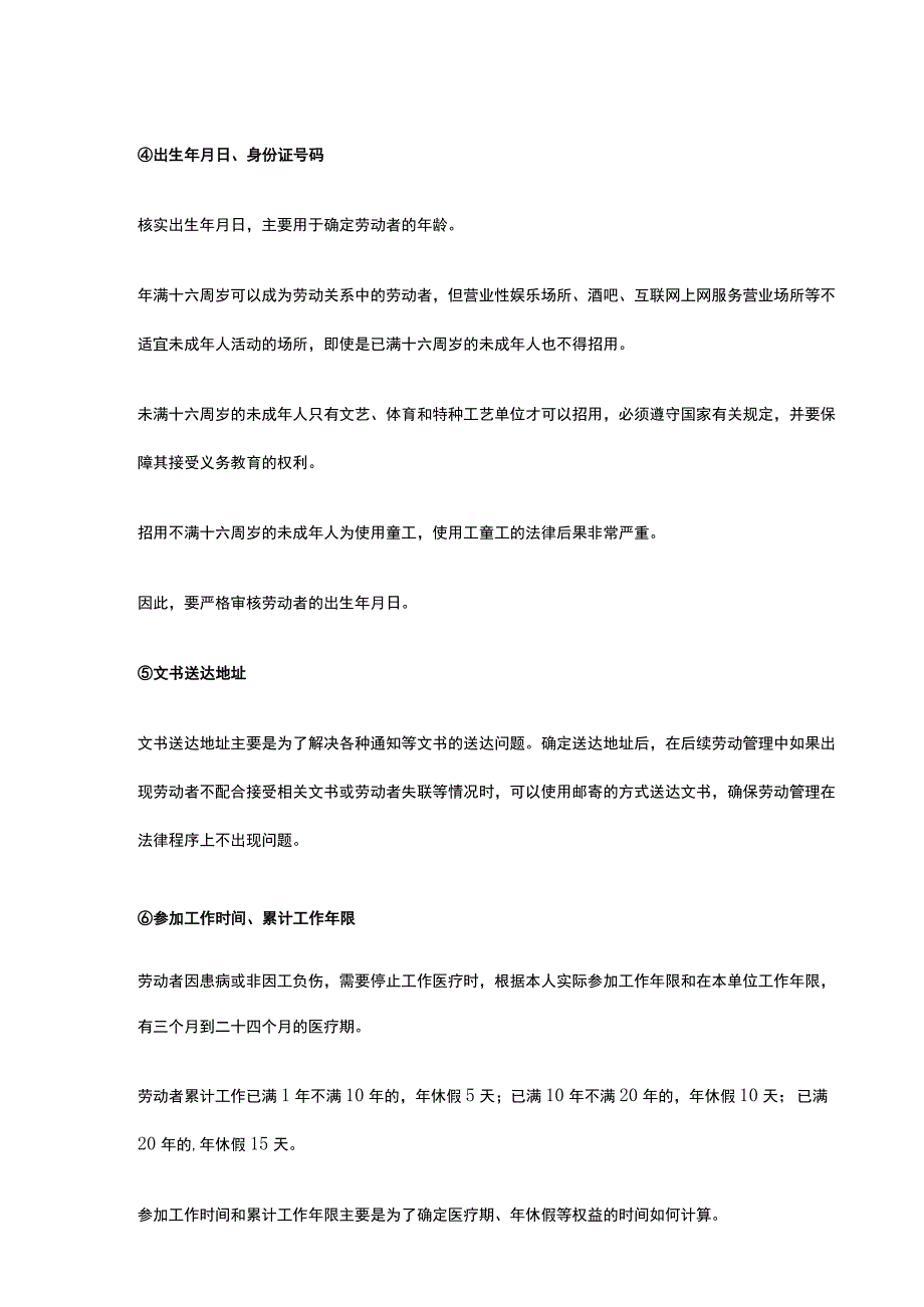 员工入职登记表模板.docx_第3页