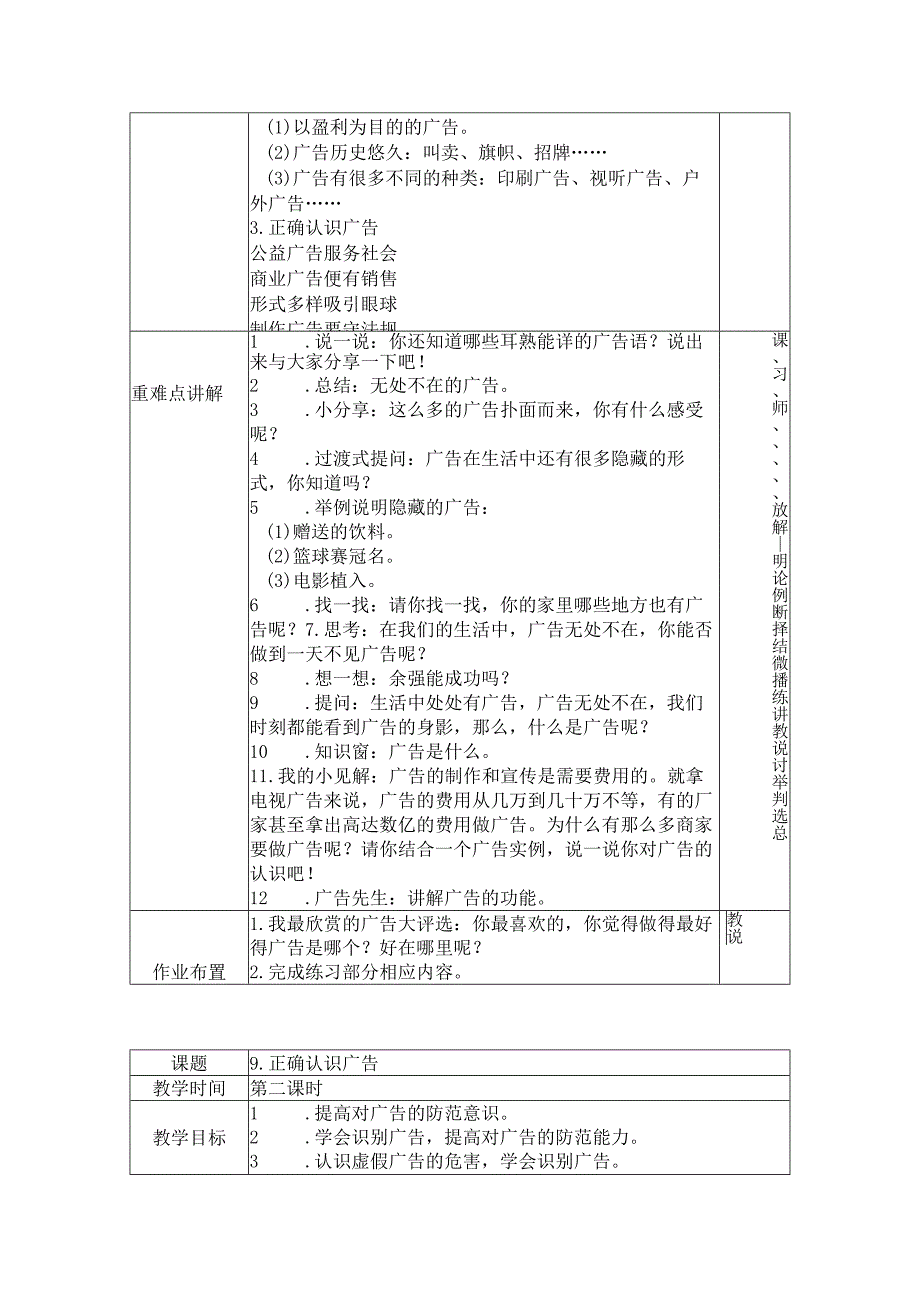 四年级下册道法教案第9课.docx_第2页