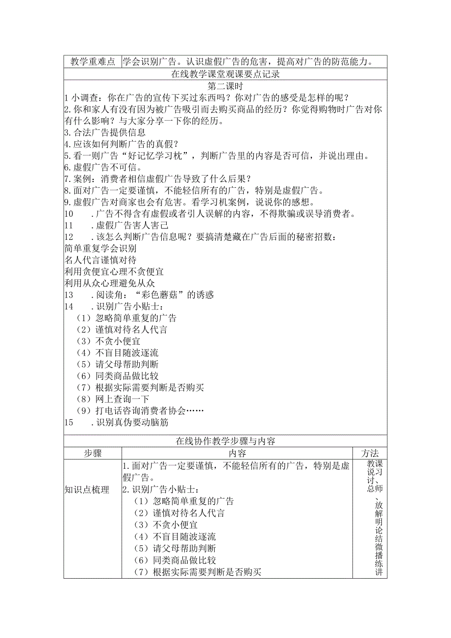 四年级下册道法教案第9课.docx_第3页