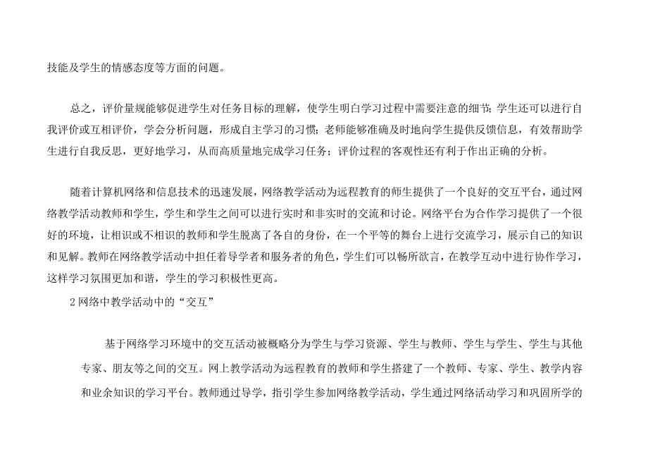 围绕 A11 评价量规设计与应用的文本阅读学习心得+量规+应用思路【微能力认证优秀作业】 (173)(1).docx_第2页