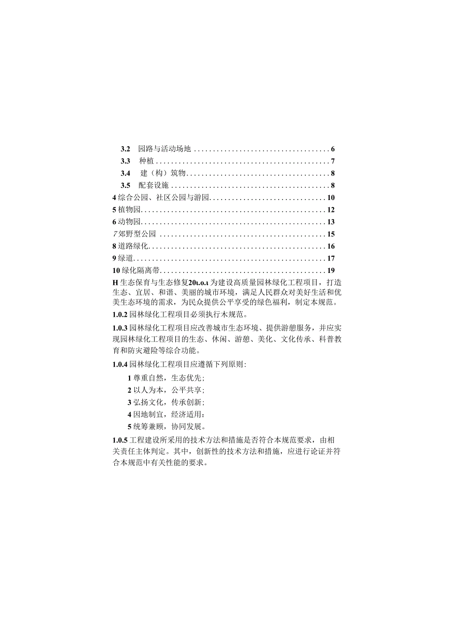 园林绿化工程项目规范GB 55014-2021.docx_第3页