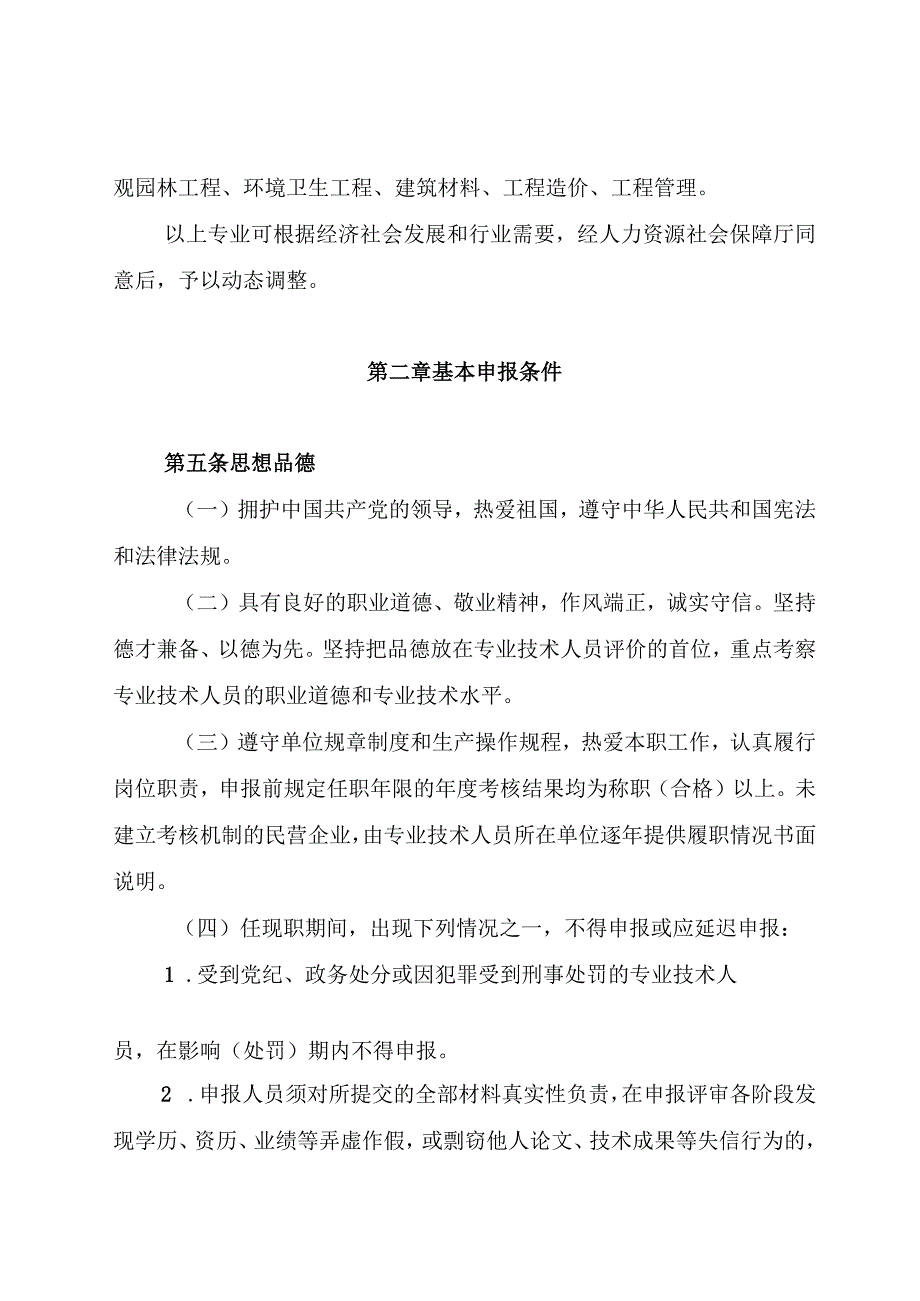 四川省建设工程技术人员职称申报评审基本条件.docx_第2页