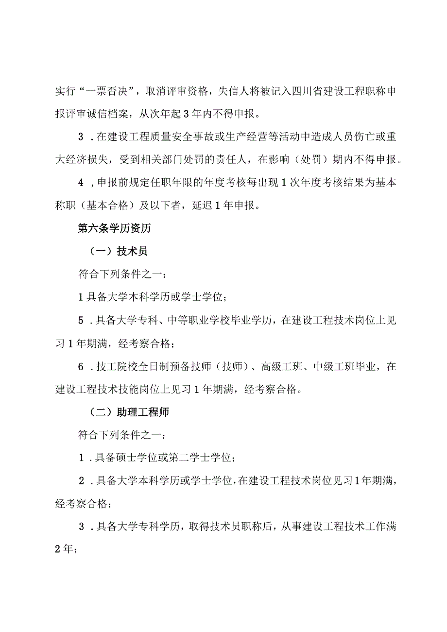 四川省建设工程技术人员职称申报评审基本条件.docx_第3页