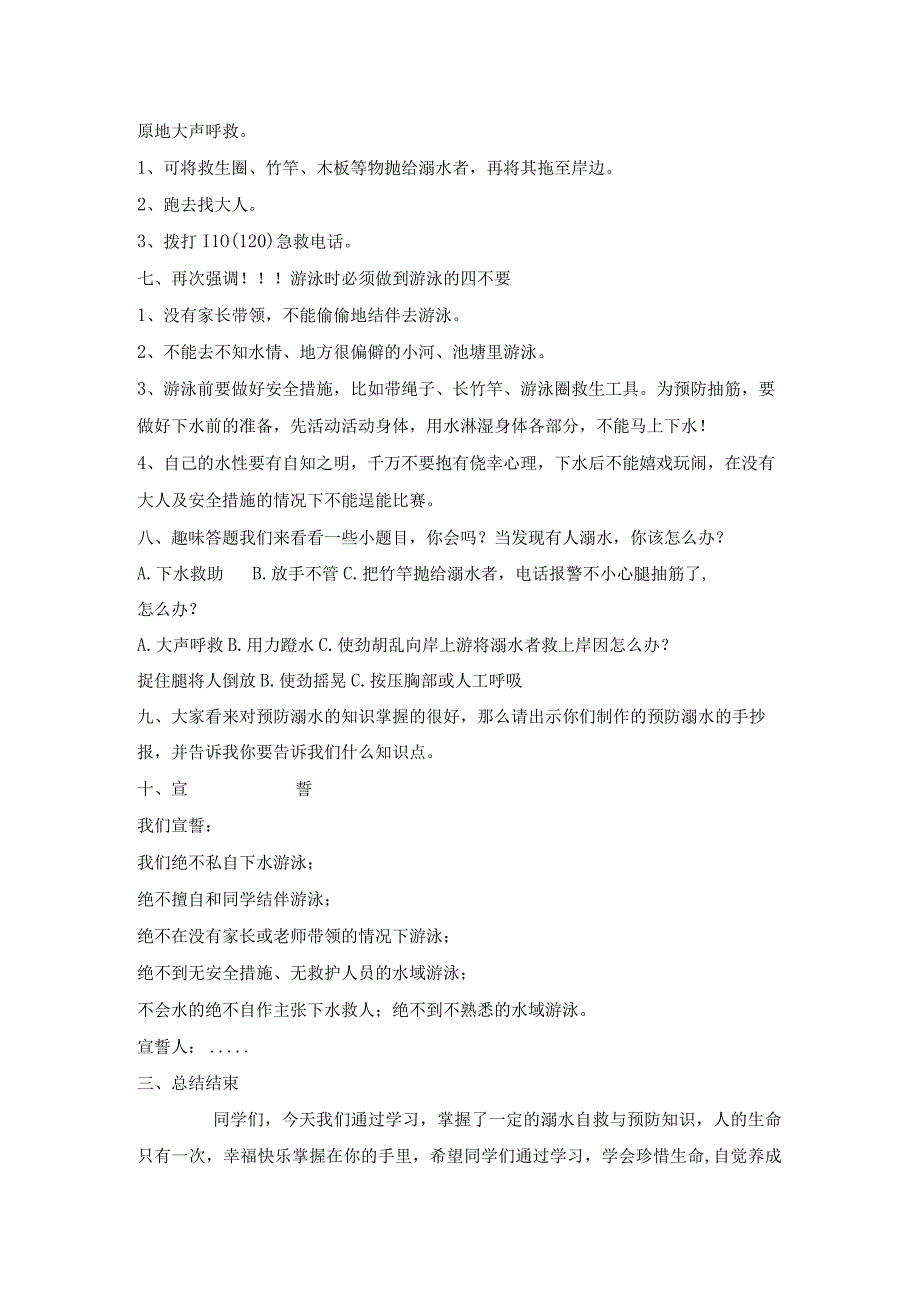 四年级安全教育教案-防溺水安全教育 全国通用.docx_第2页