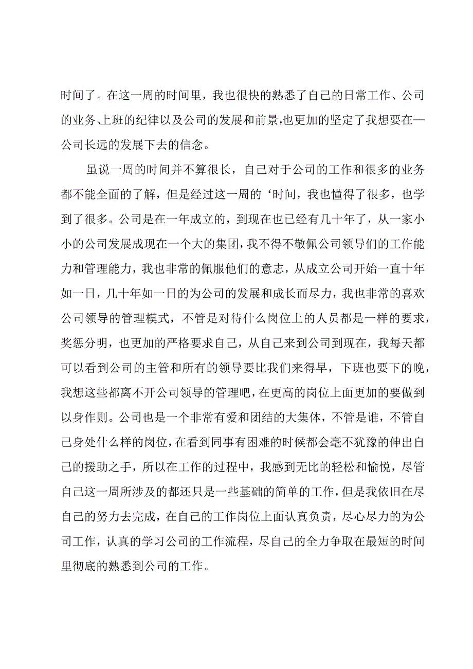 员工一周工作总结(15篇).docx_第3页