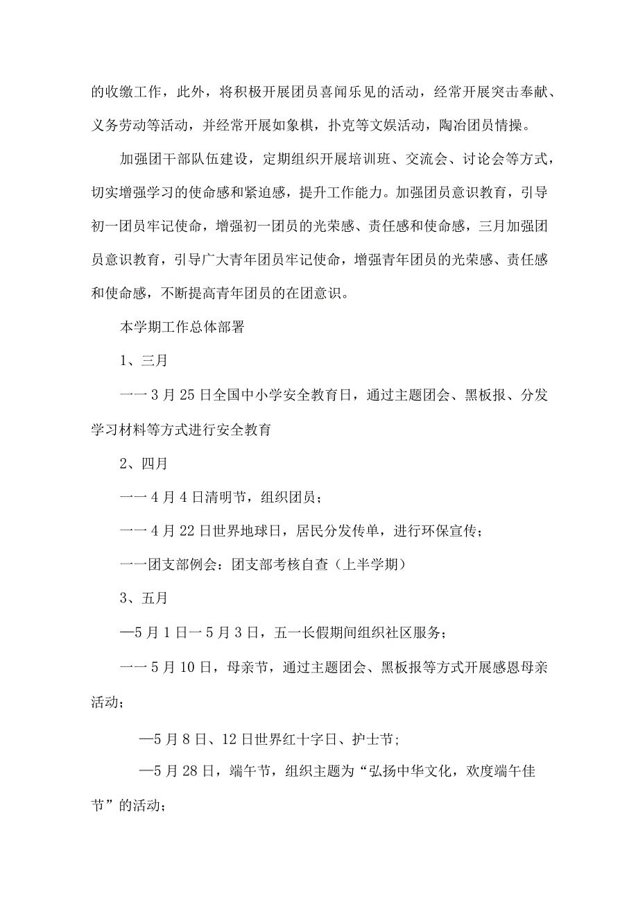 团支部活动记录10篇 团支部活动记录10篇2021.docx_第2页