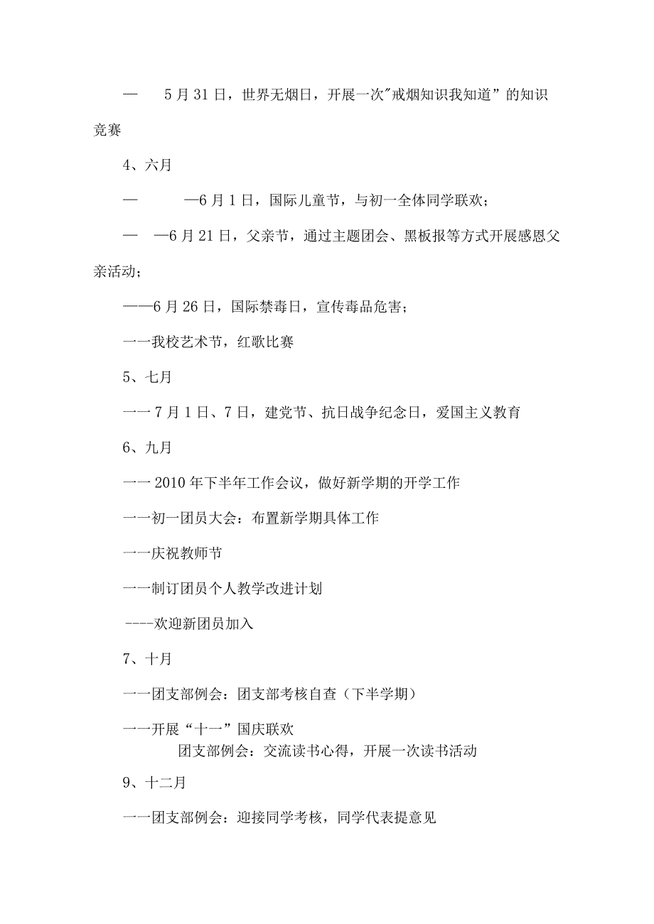 团支部活动记录10篇 团支部活动记录10篇2021.docx_第3页