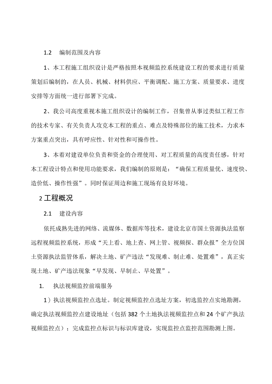 国土资源执法监察远程视频监控系统建设方案.docx_第2页