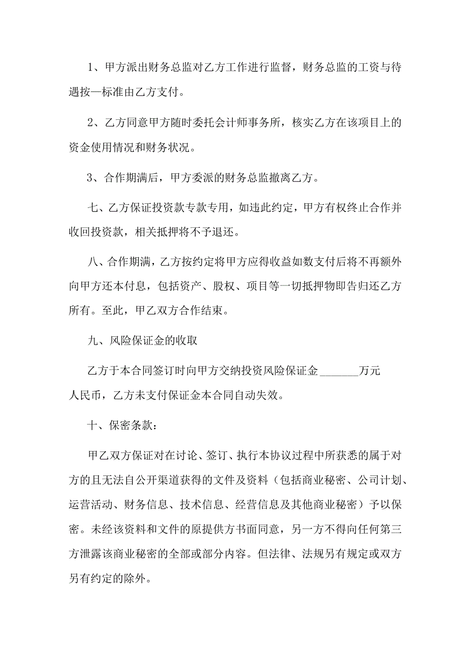 固定收益回报投资协议书.docx_第3页