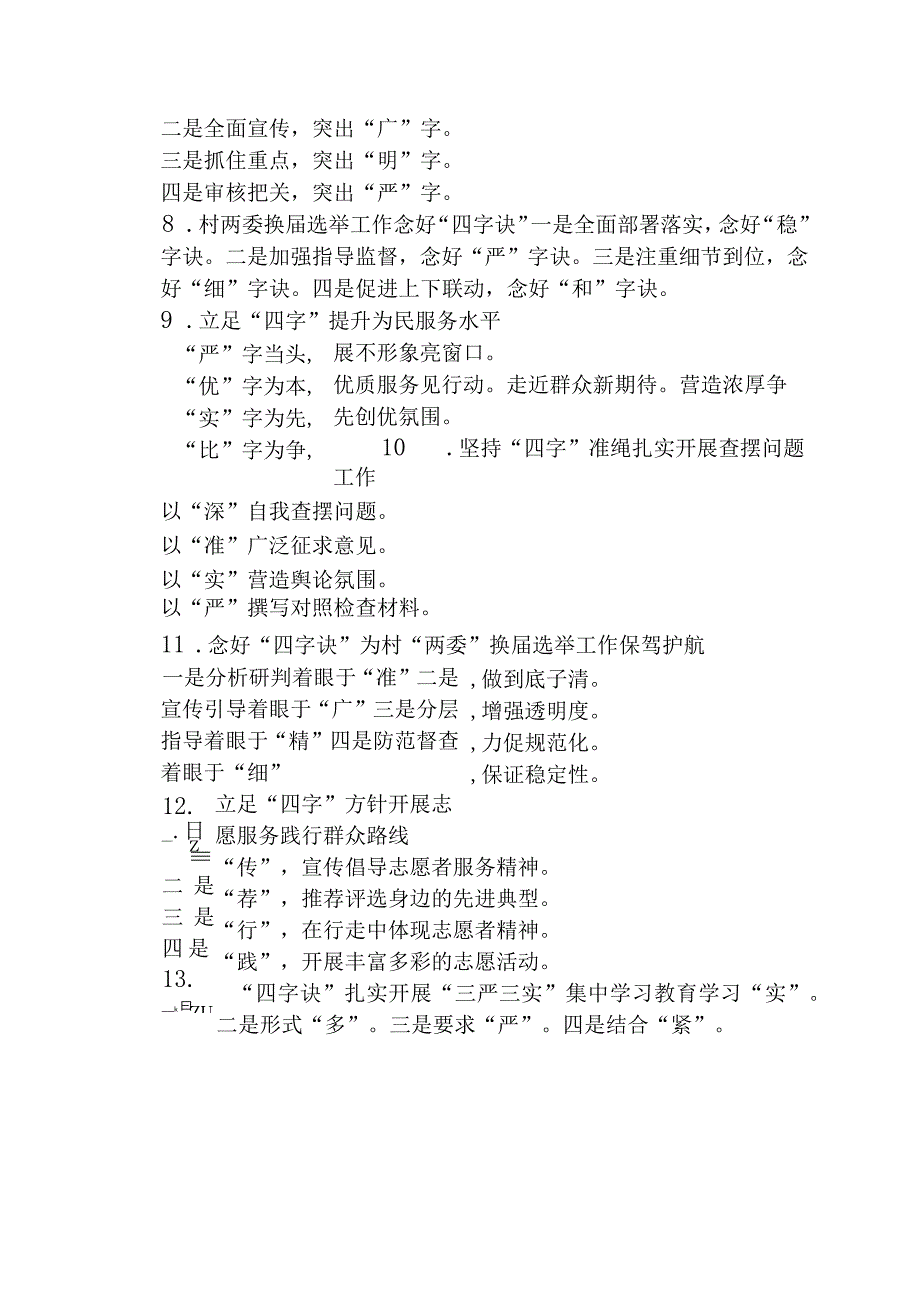 四字写作提纲30例.docx_第2页