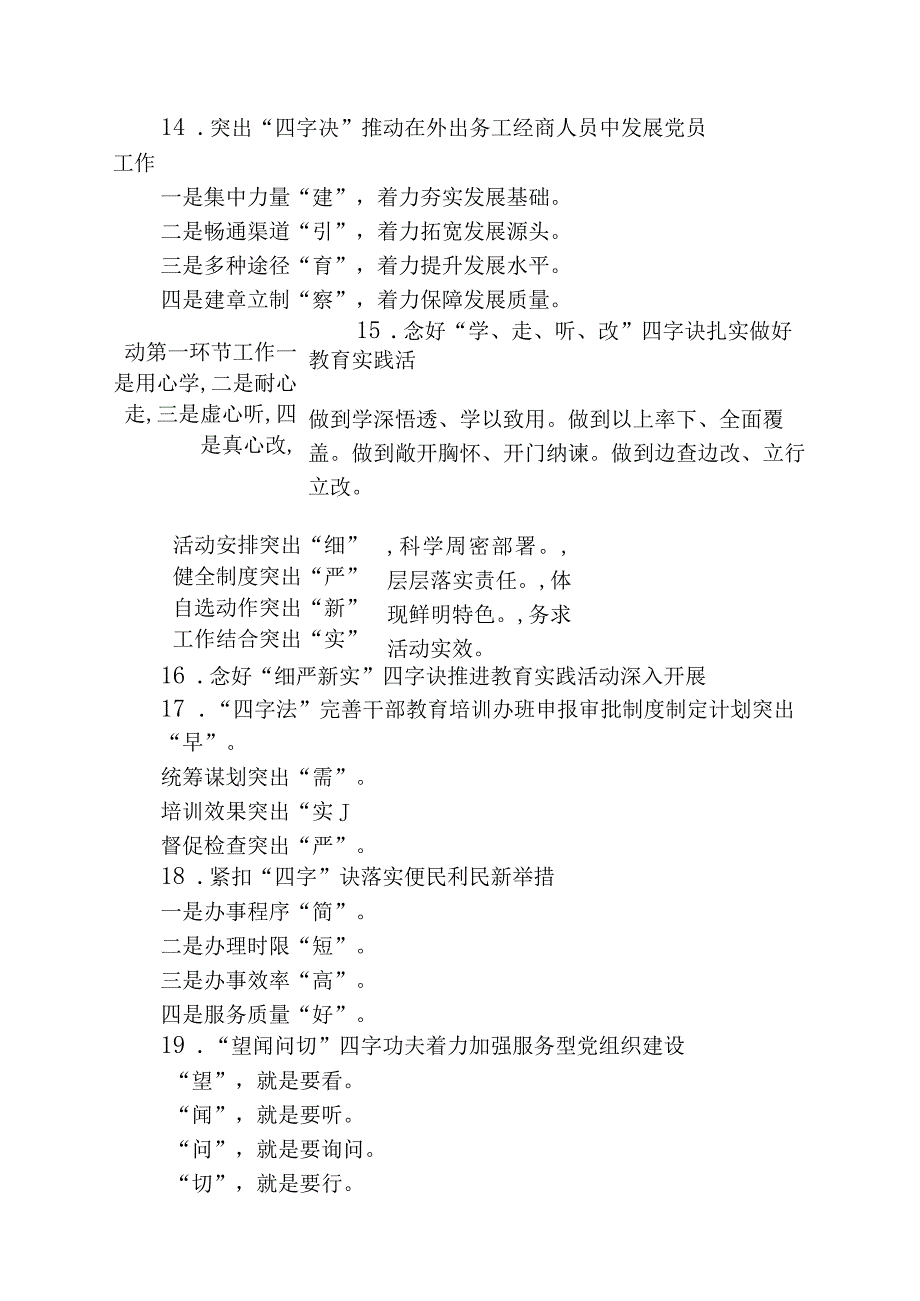 四字写作提纲30例.docx_第3页