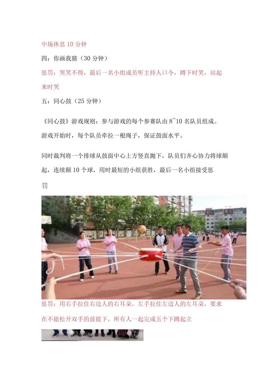 团建户外游戏.docx_第2页