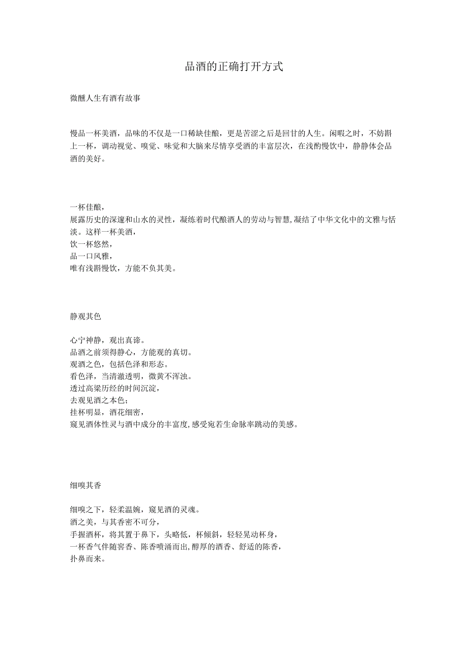 品酒的正确打开方式公开课教案教学设计课件资料.docx_第1页