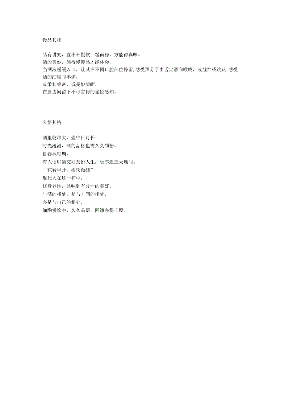 品酒的正确打开方式公开课教案教学设计课件资料.docx_第2页