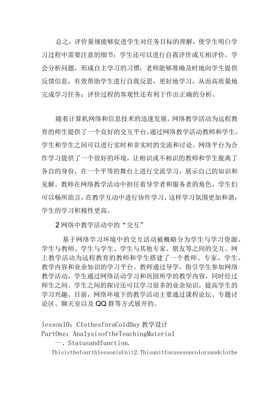 围绕 A11 评价量规设计与应用的文本阅读学习心得+量规+应用思路【微能力认证优秀作业】 (165).docx_第2页