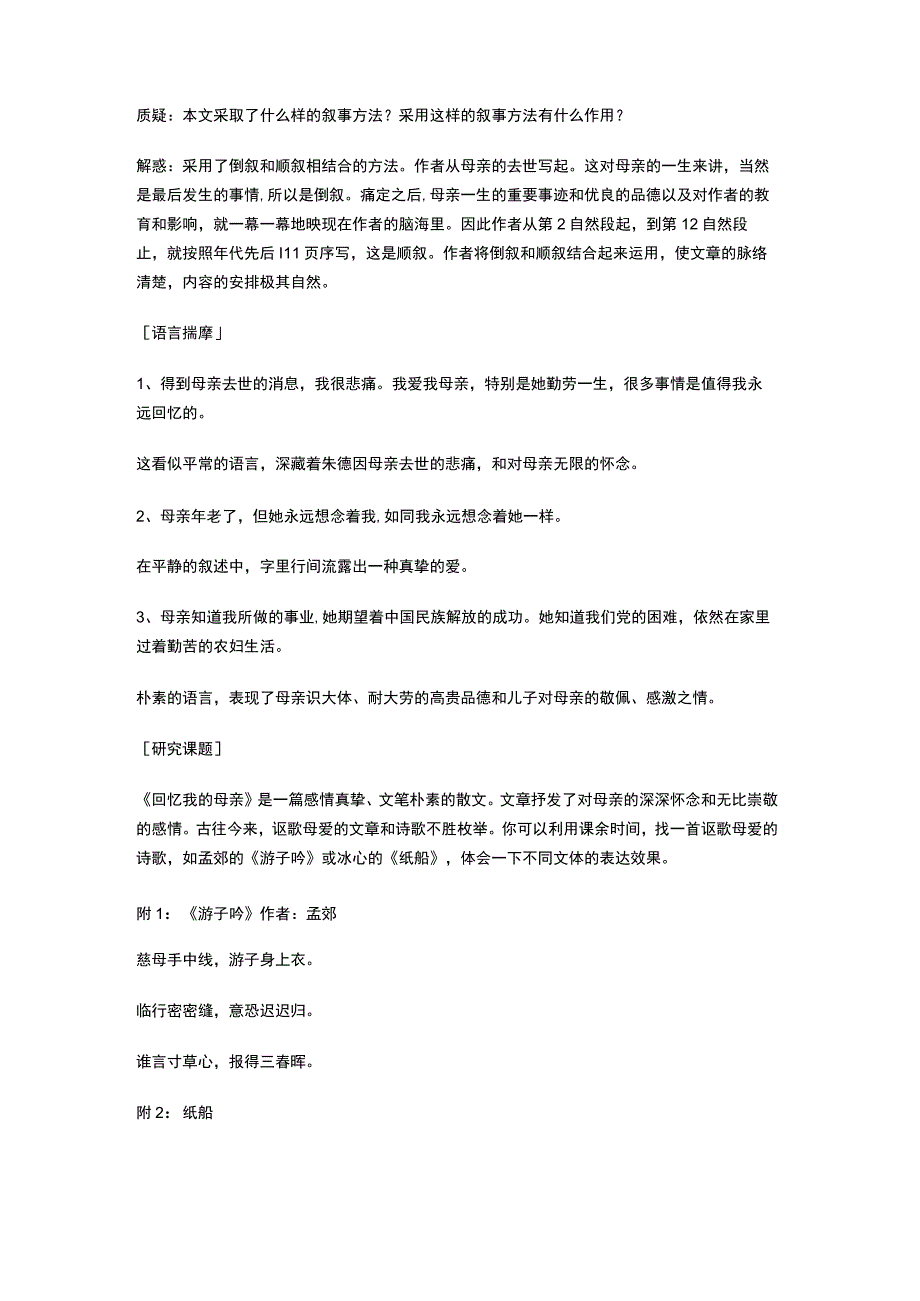 回忆我的母亲导学案教案同步练习.docx_第2页