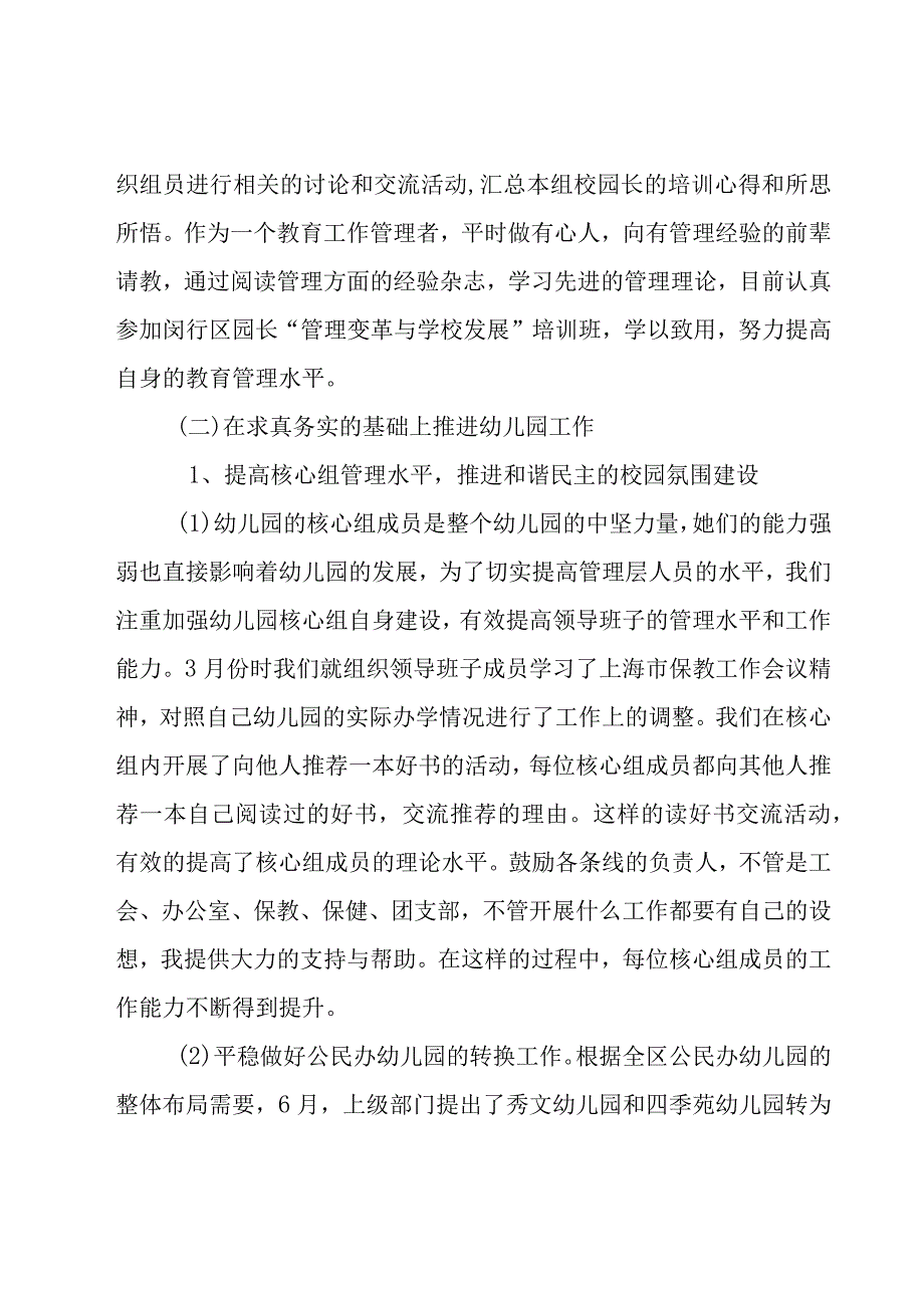 园长2022年度工作总结报告2000字.docx_第2页