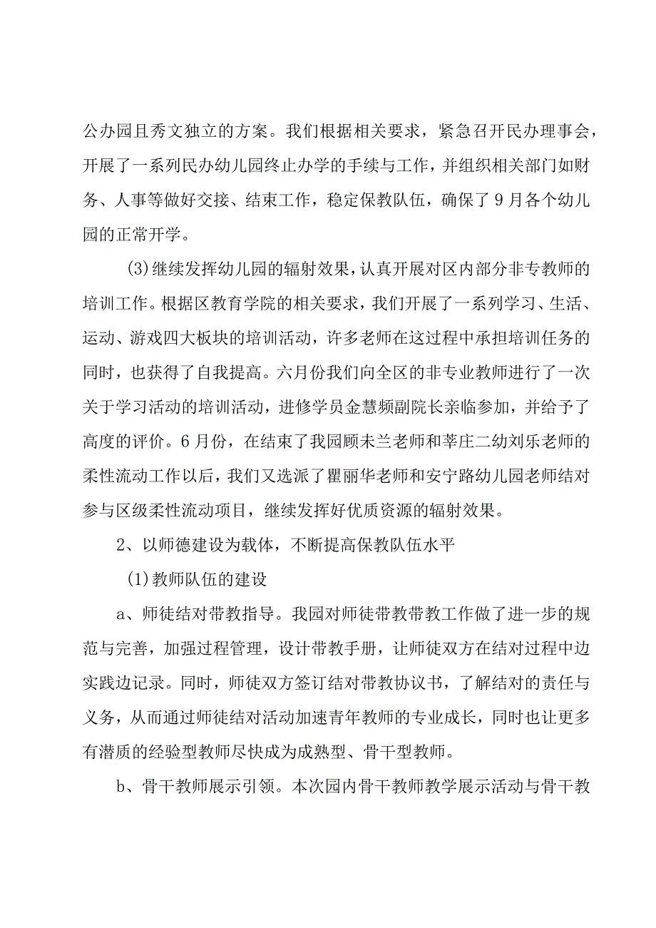 园长2022年度工作总结报告2000字.docx_第3页