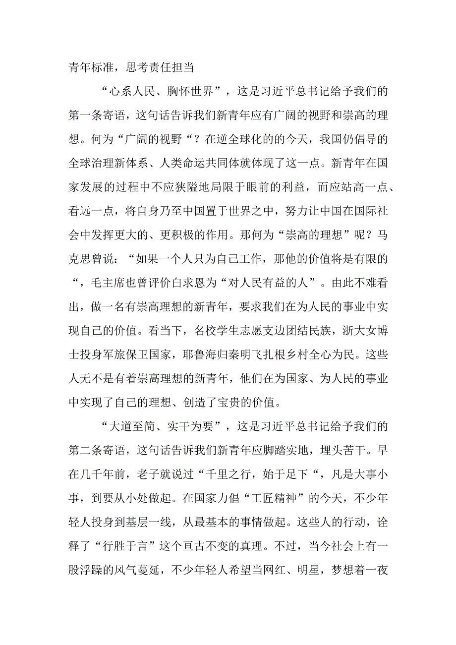 团委团员干部2022年度“学习二十大、永远跟党走、奋进新征程”和“我和先辈比奋斗”专题组织生活会个人对照检查发言材料.docx_第2页