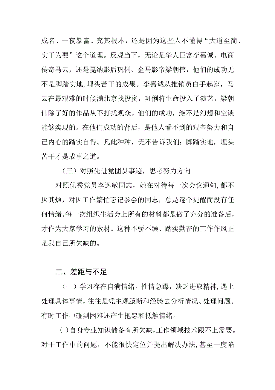 团委团员干部2022年度“学习二十大、永远跟党走、奋进新征程”和“我和先辈比奋斗”专题组织生活会个人对照检查发言材料.docx_第3页