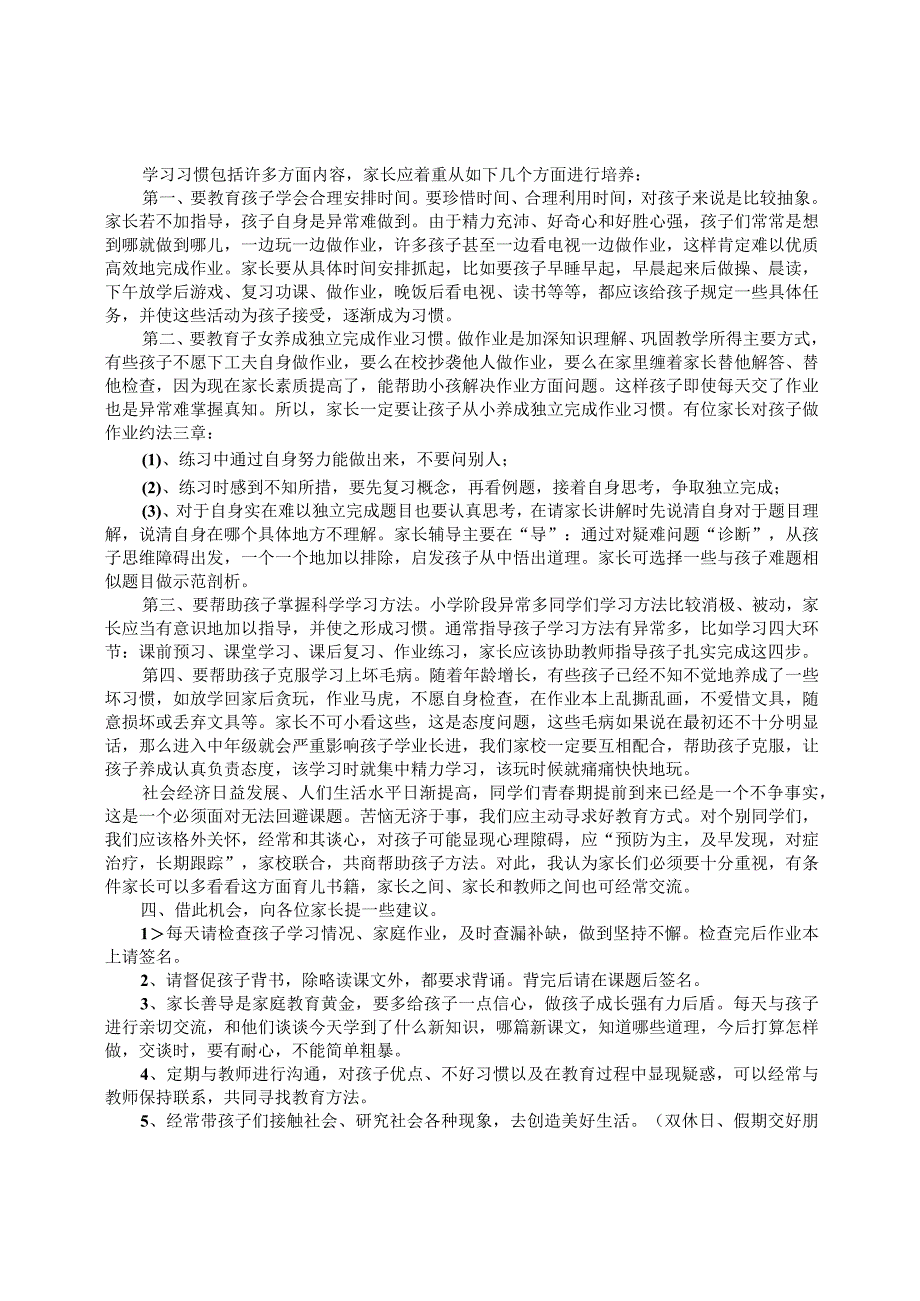 四年级学生家长会发言稿.docx_第3页