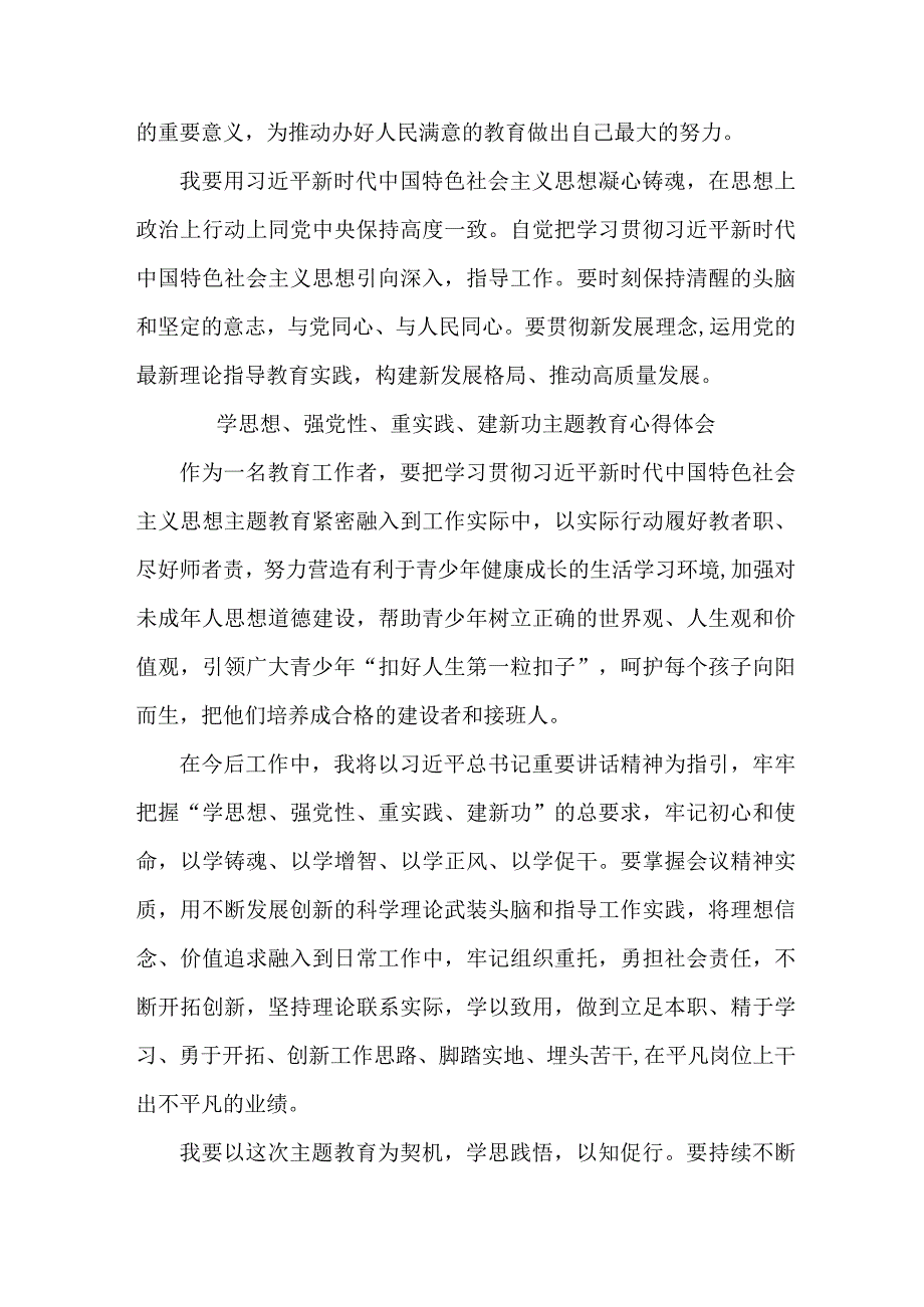 国企单位党员干部学思想、强党性、重实践、建新功心得体会.docx_第2页