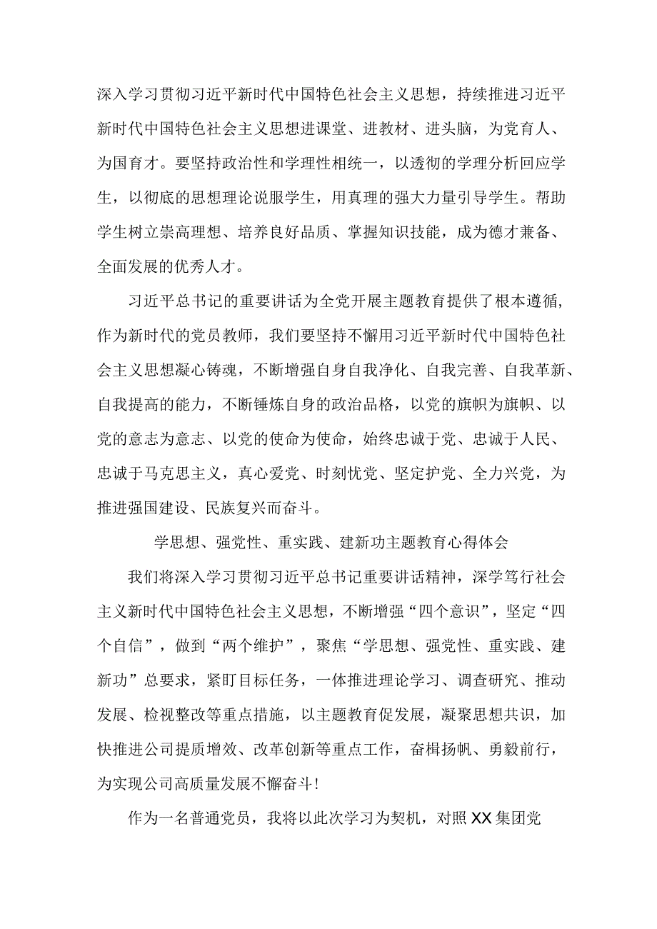 国企单位党员干部学思想、强党性、重实践、建新功心得体会.docx_第3页