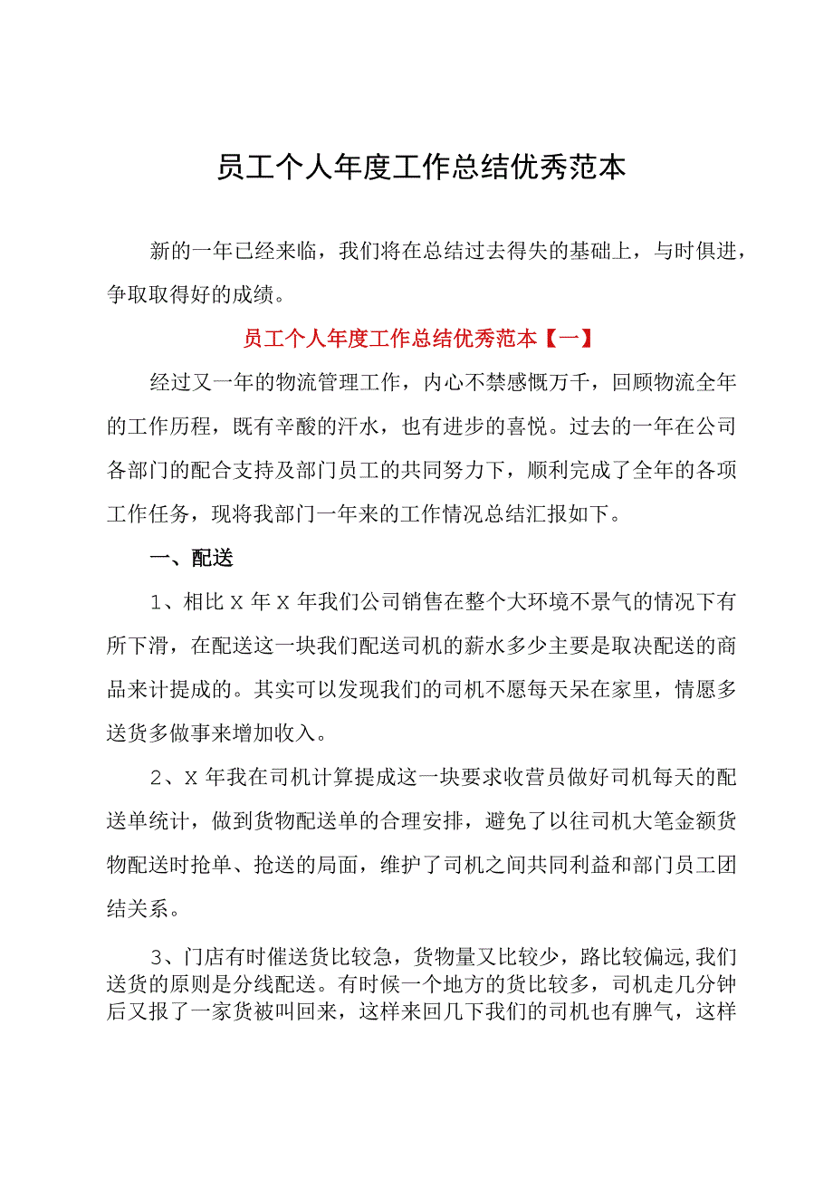 员工个人年度工作总结优秀范本.docx_第1页