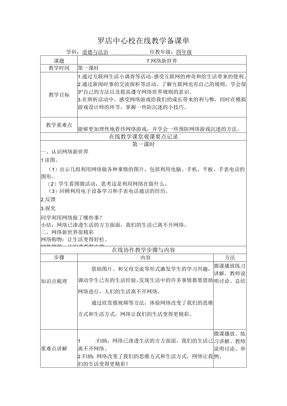 四年级下册道法第8课教案.docx_第1页