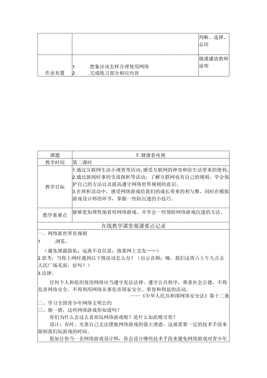 四年级下册道法第8课教案.docx_第2页