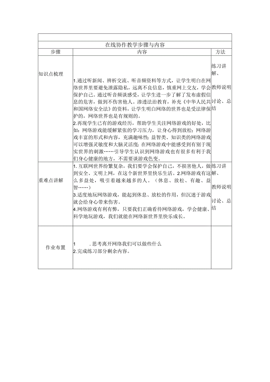 四年级下册道法第8课教案.docx_第3页