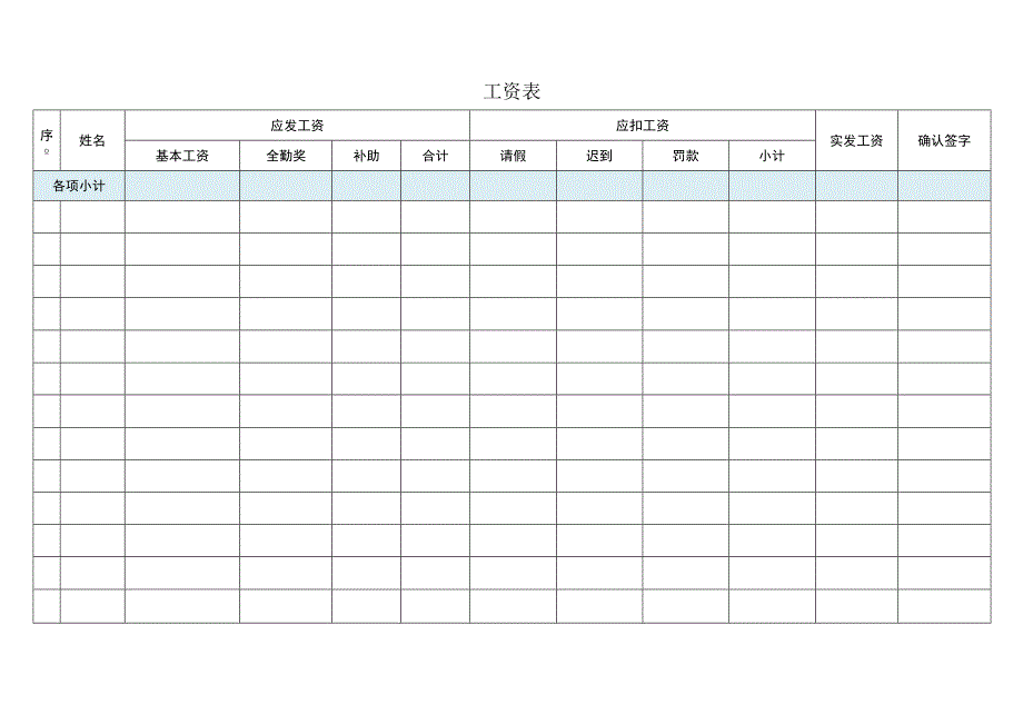 员工工资表模板.docx_第1页