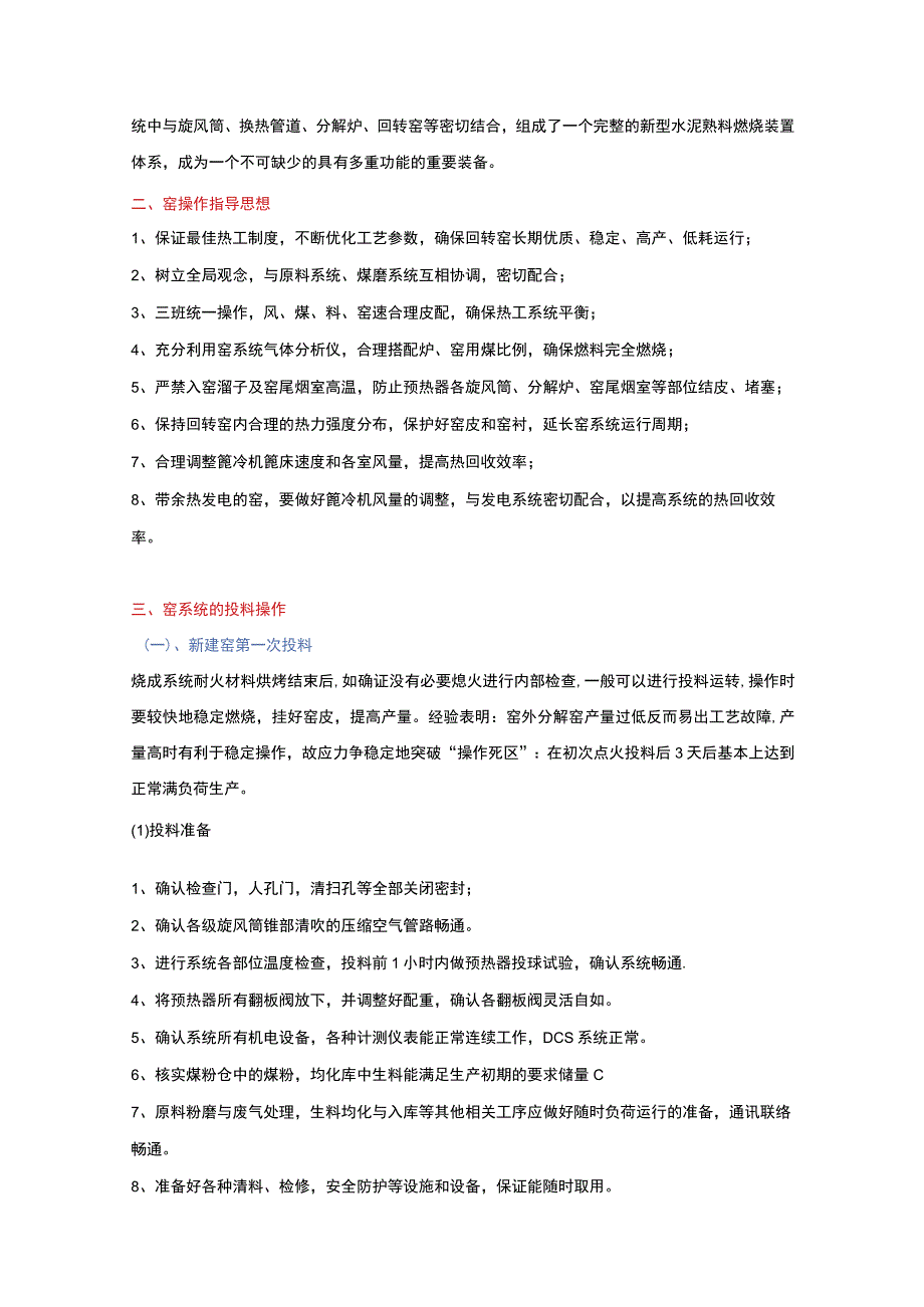 回转窑中控操作培训教程.docx_第2页