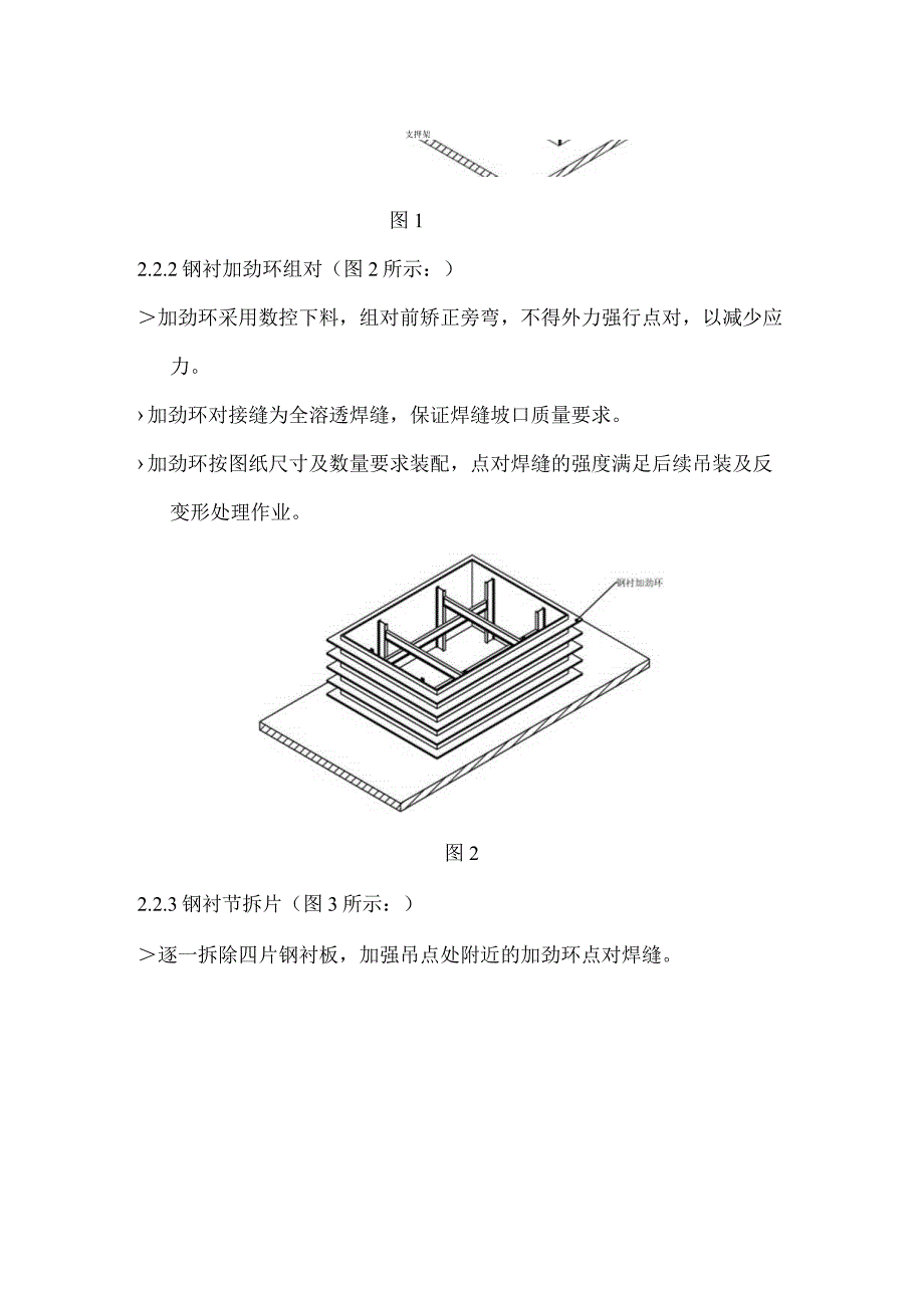 周宁抽水蓄能电站底孔钢衬制造方案.docx_第2页