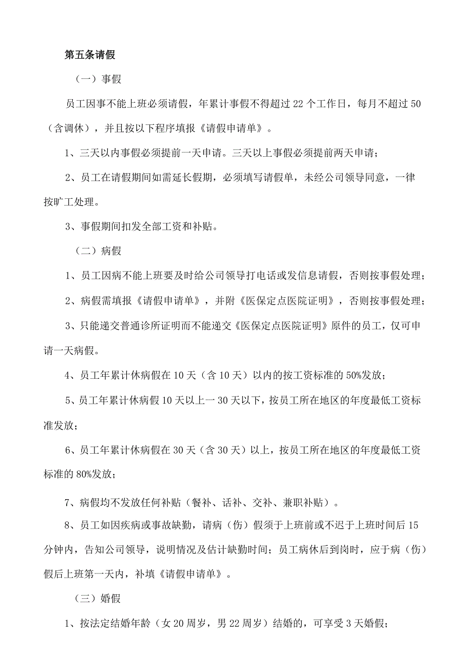 员工考勤及休假管理办法（试行）.docx_第2页