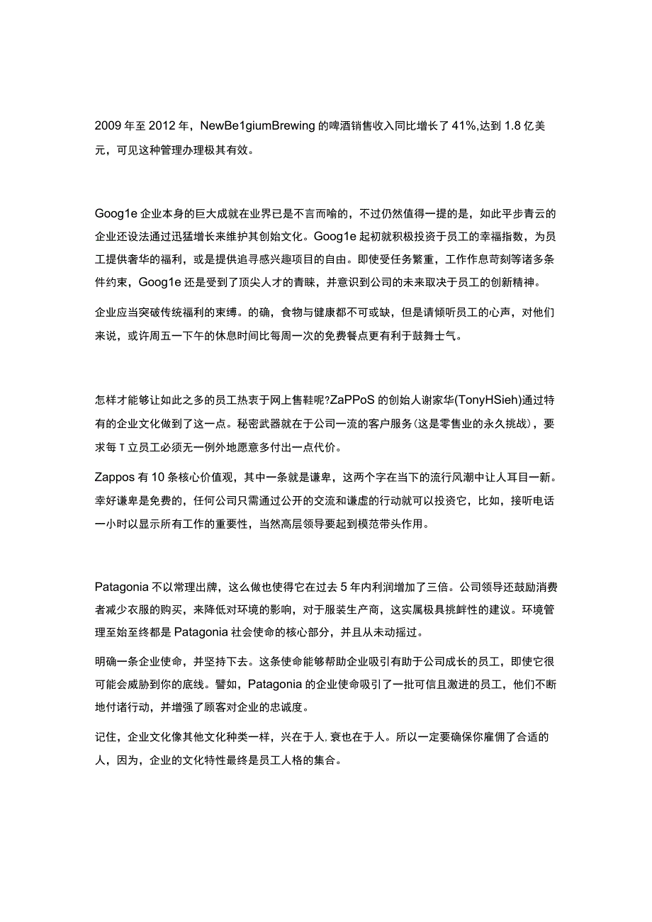 四家成功企业对初创公司的文化启示初创企业的成功率.docx_第1页