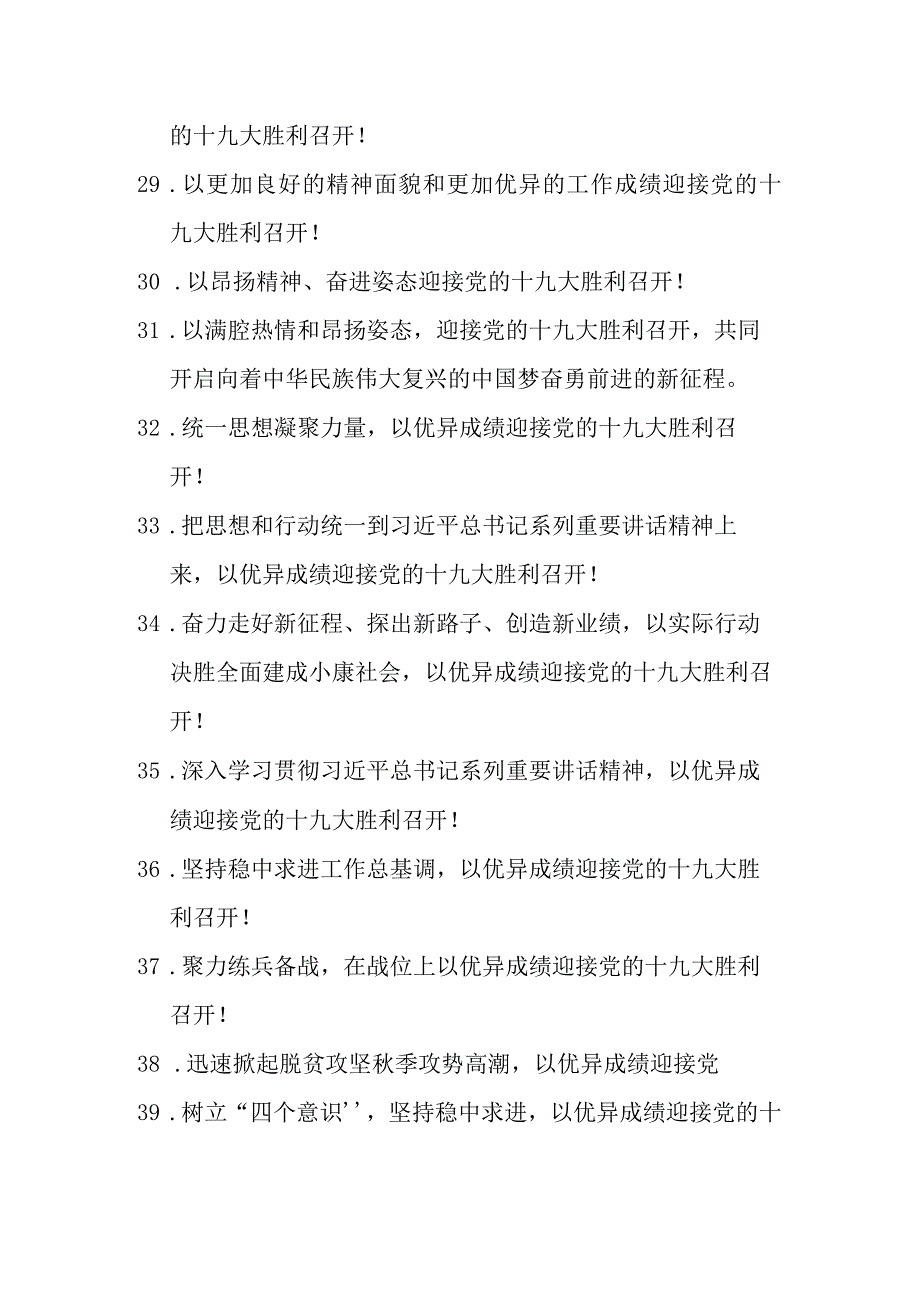 喜迎十九大标语大全（新）.docx_第3页