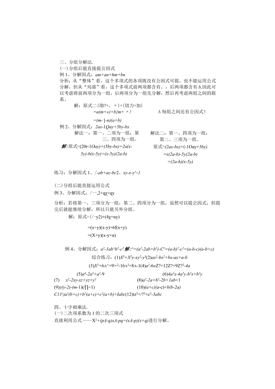 因式分解的常用方法(方法最全最详细).docx_第2页