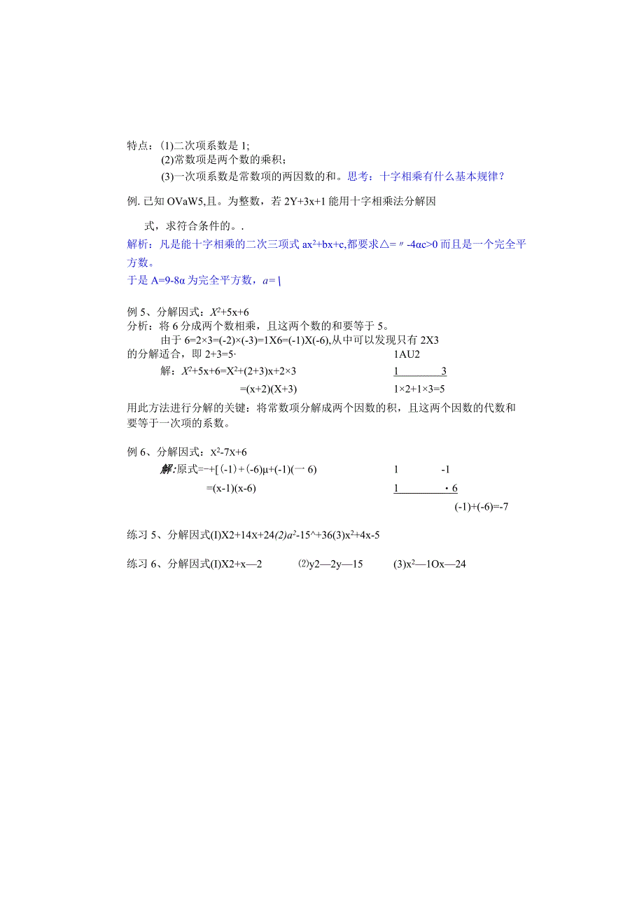 因式分解的常用方法(方法最全最详细).docx_第3页