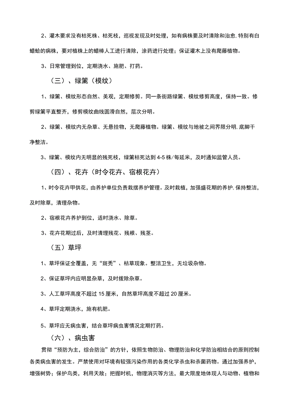 园林养护技术措施2021.8月.docx_第2页