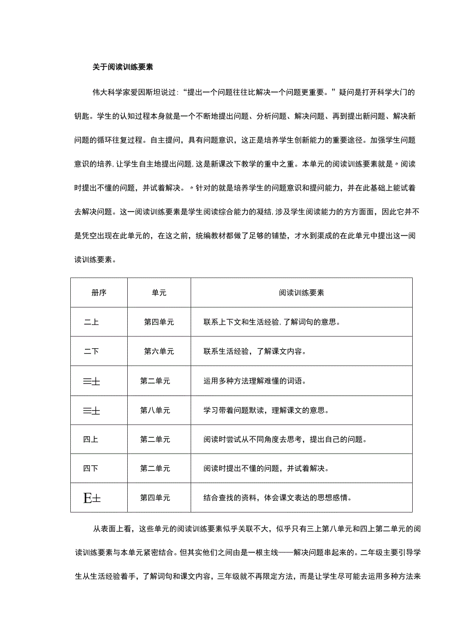 四年级下册第二单元整体解读与大单元设计思路(附学习单).docx_第2页