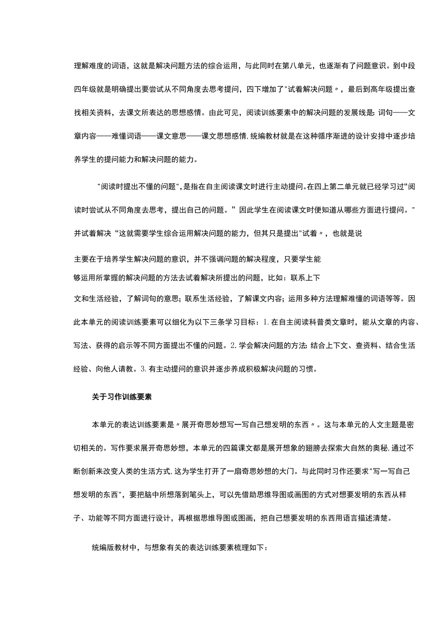 四年级下册第二单元整体解读与大单元设计思路(附学习单).docx_第3页