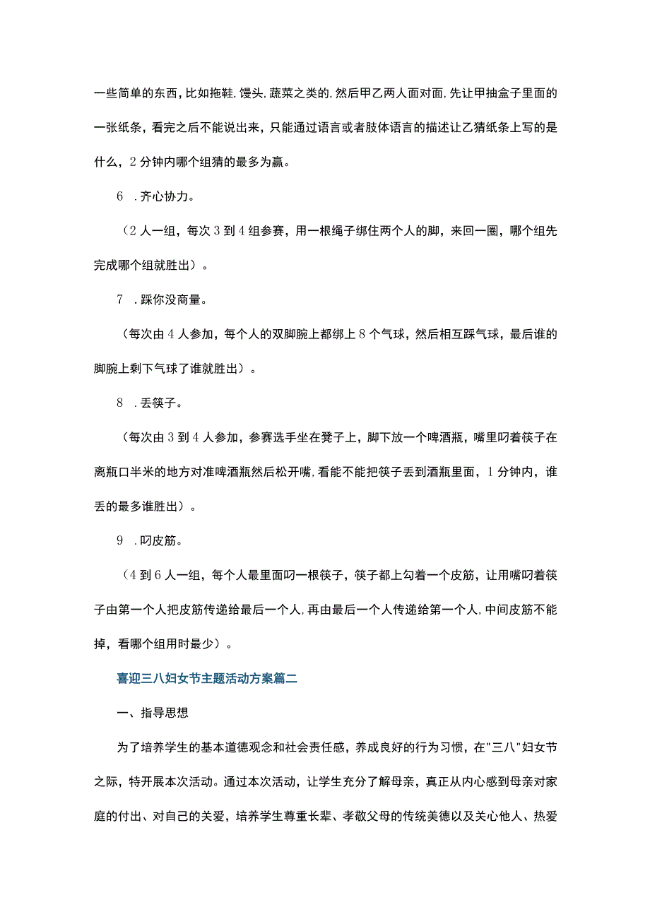 喜迎三八妇女节主题活动方案10篇.docx_第2页