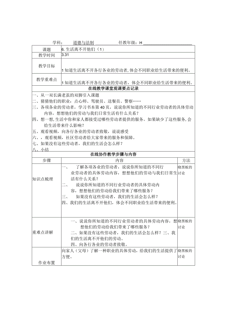 四年级道法第六课教案.docx_第1页