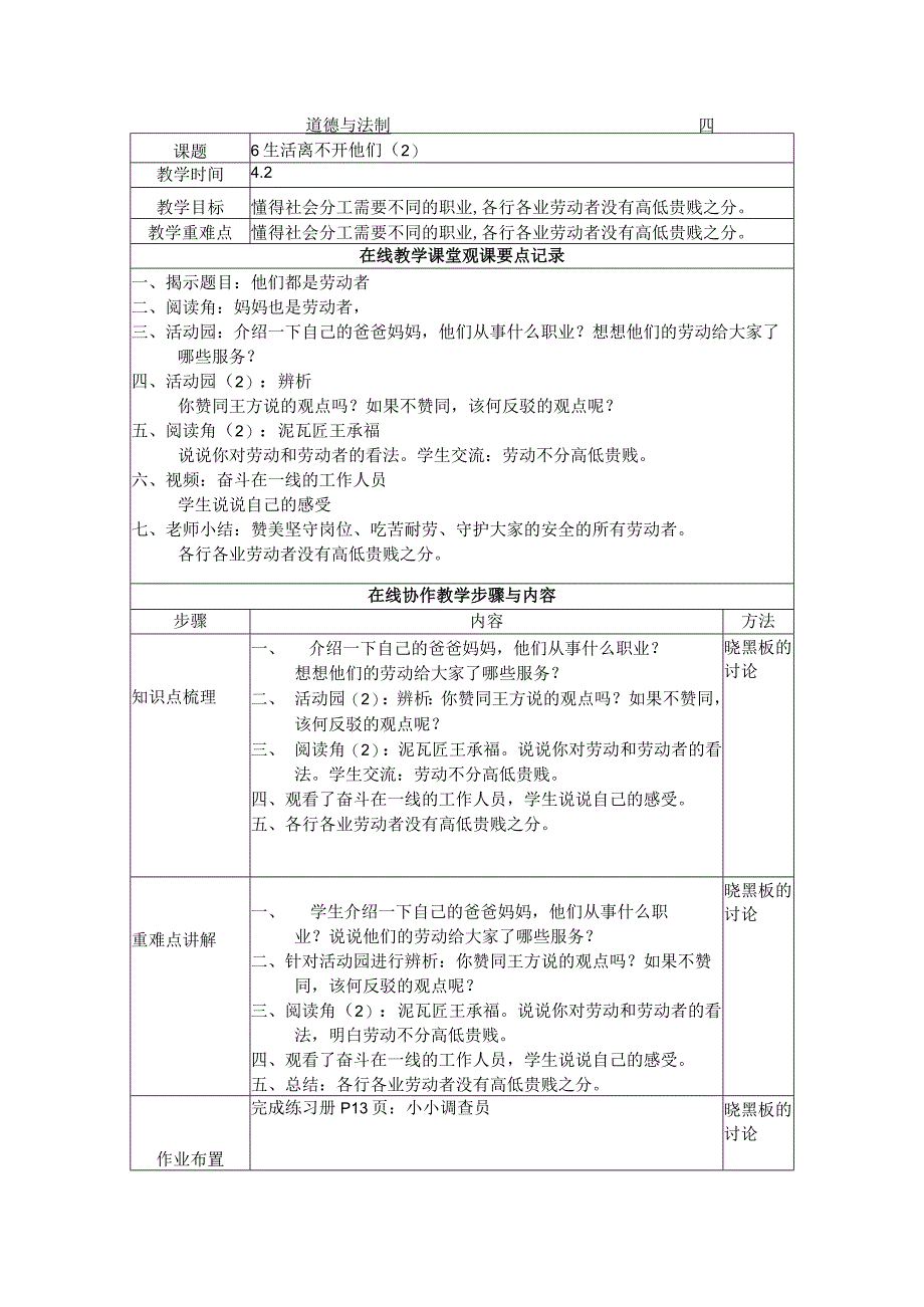 四年级道法第六课教案.docx_第3页