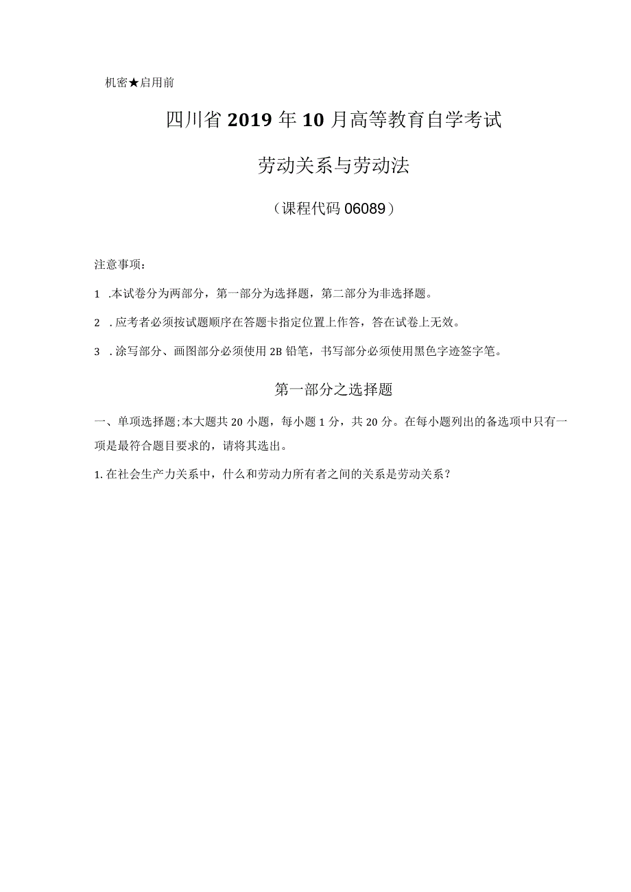 四川省2019年10月高等教育自学考试劳动关系与劳动法试题.docx_第1页