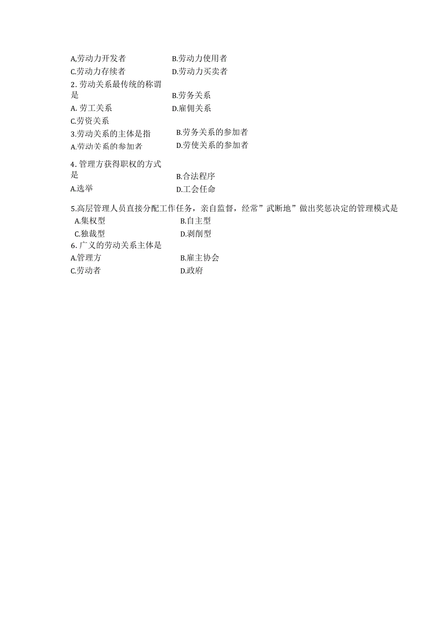 四川省2019年10月高等教育自学考试劳动关系与劳动法试题.docx_第2页