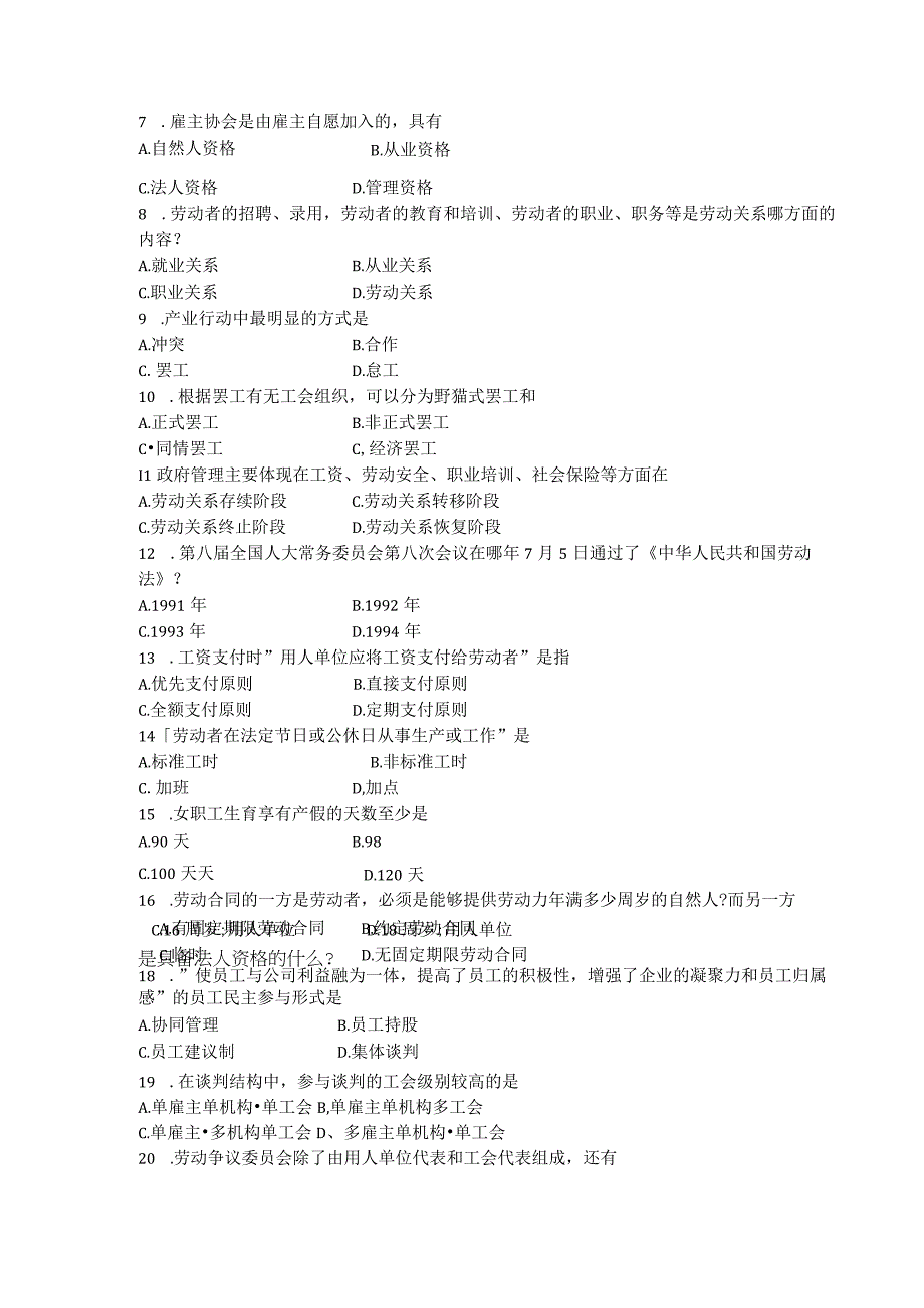 四川省2019年10月高等教育自学考试劳动关系与劳动法试题.docx_第3页