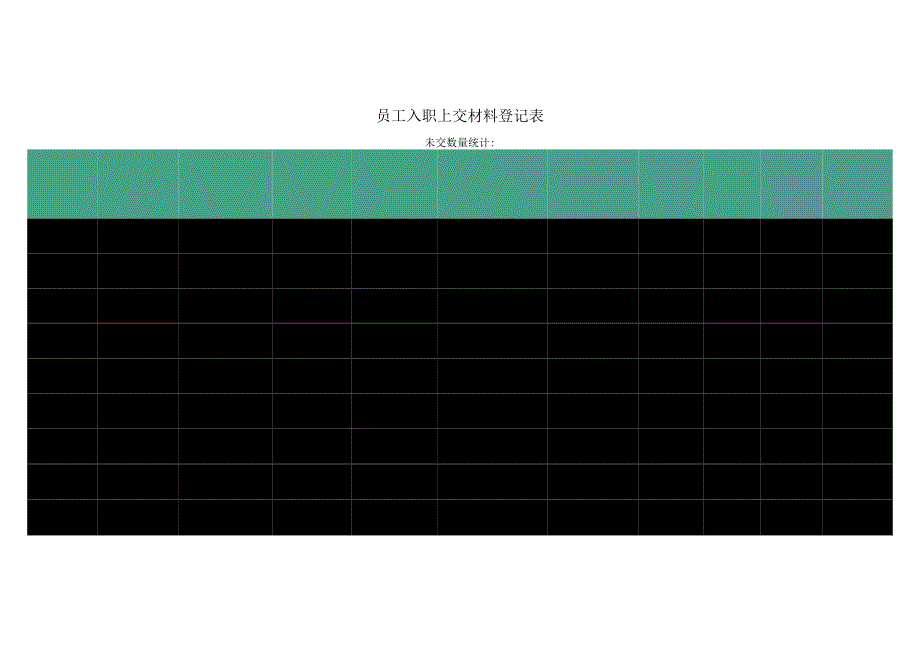 员工入职上交材料登记表.docx_第1页