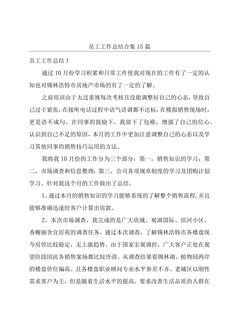 员工工作总结合集15篇.docx_第1页